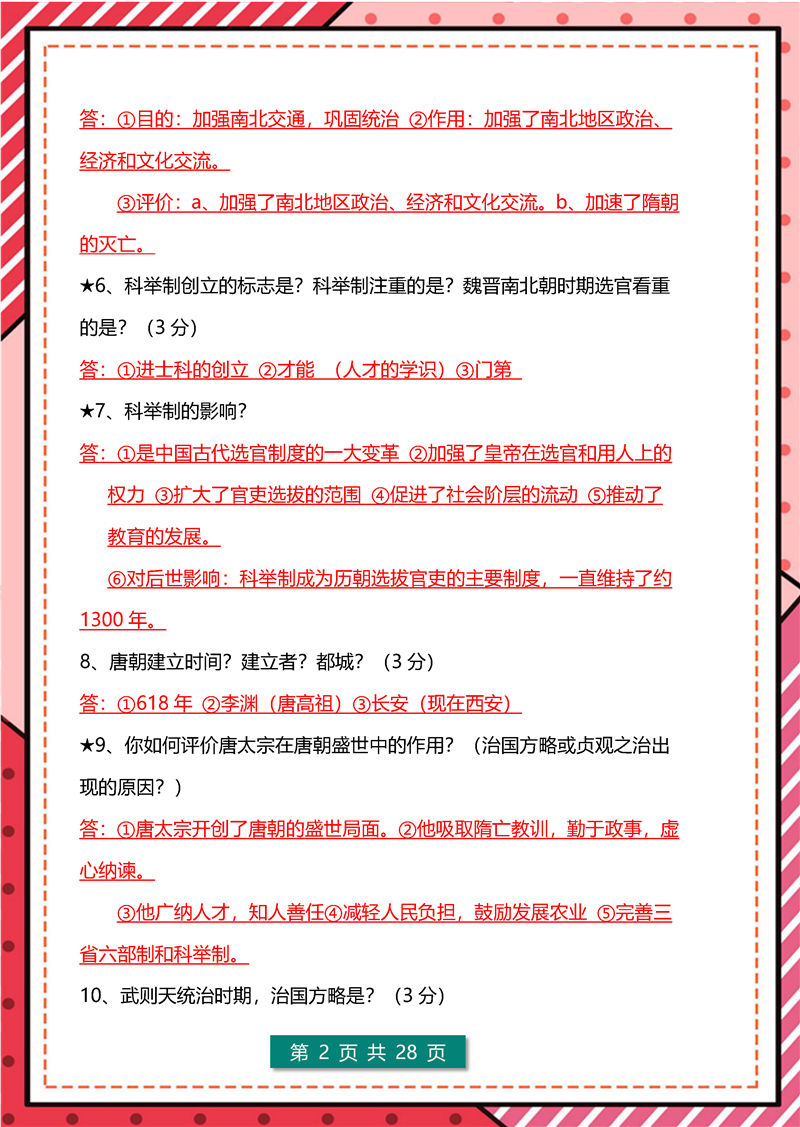 历史简答题-答题模板--七年级历史下册_页面_02.jpg