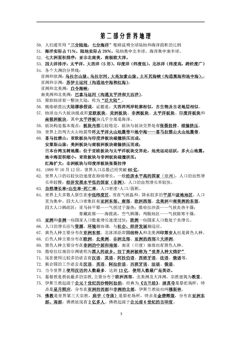 地理会考-高频考点_页面_03.jpg