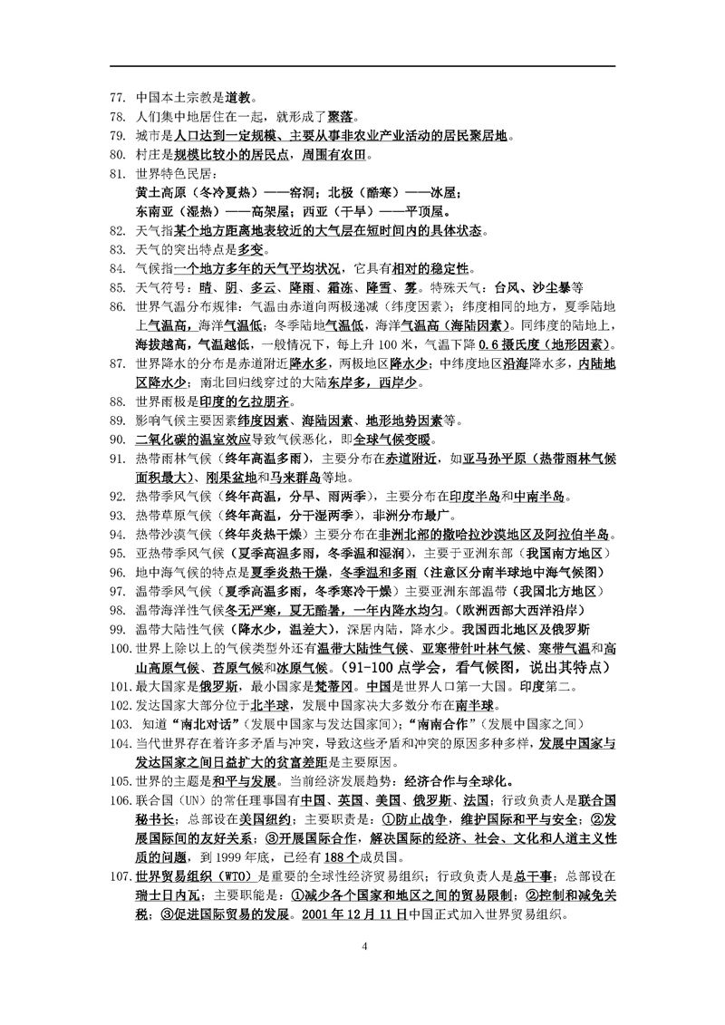 地理会考-高频考点_页面_04.jpg