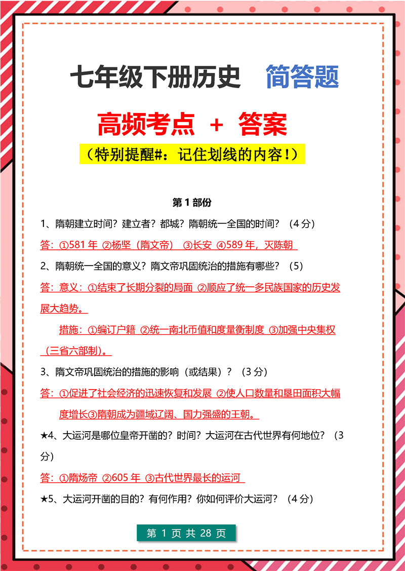 历史简答题-答题模板--七年级历史下册_页面_01.jpg