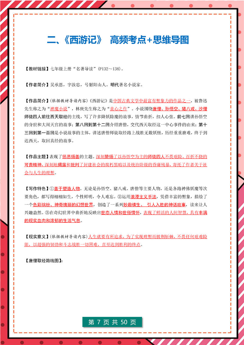 7年级-9年级“名著导读”12部名著梳理_页面_07.jpg