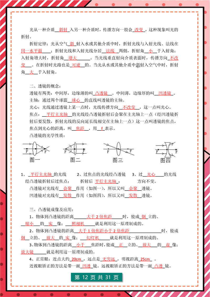 8年级-9年级 物理  核心公式表+核心考点_页面_12.jpg