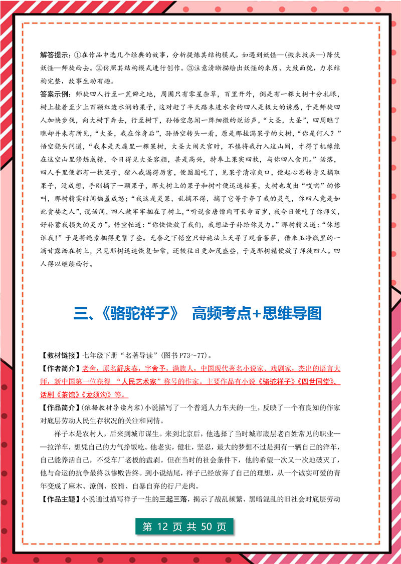 7年级-9年级“名著导读”12部名著梳理_页面_12.jpg