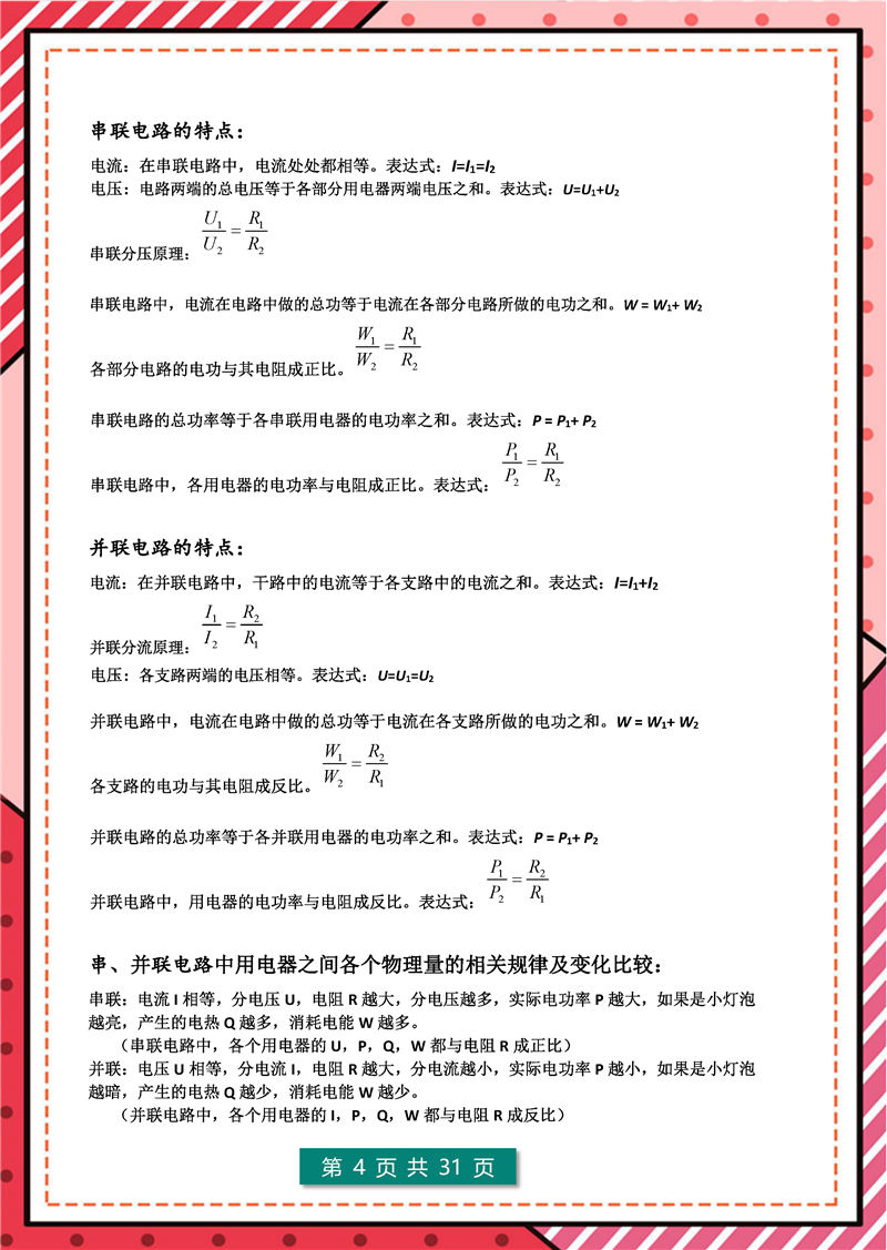8年级-9年级 物理  核心公式表+核心考点_页面_04.jpg