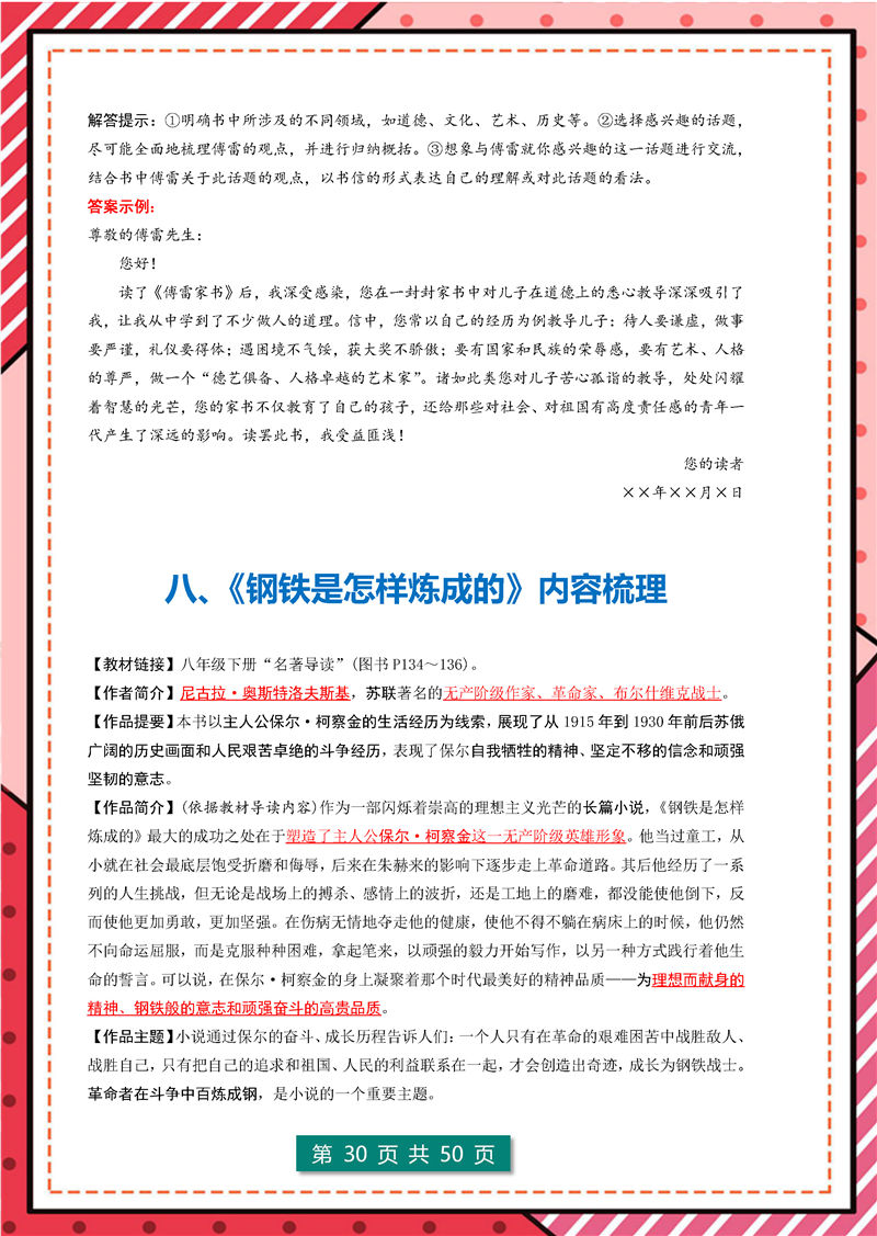 7年级-9年级“名著导读”12部名著梳理_页面_30.jpg