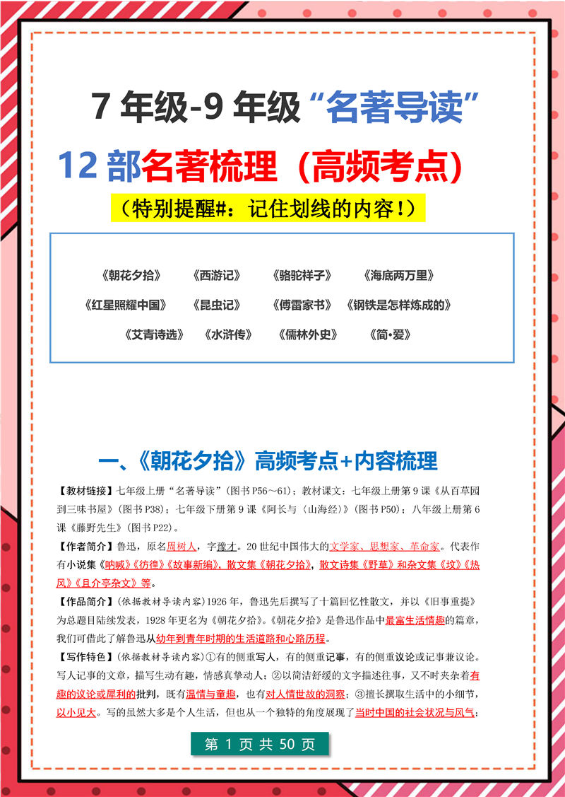 7年级-9年级“名著导读”12部名著梳理_页面_01.jpg