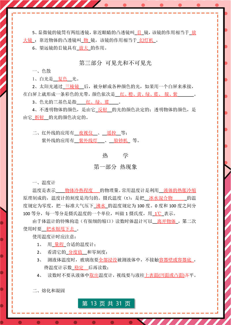 8年级-9年级 物理  核心公式表+核心考点_页面_13.jpg