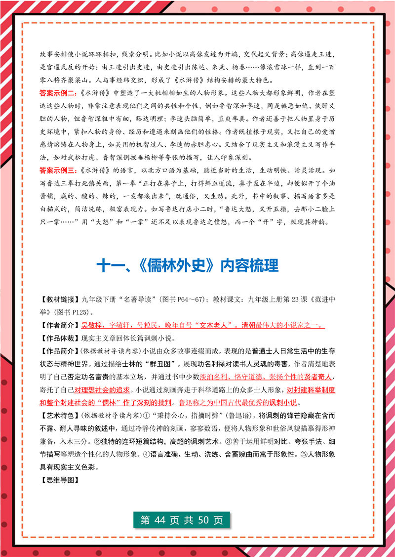 7年级-9年级“名著导读”12部名著梳理_页面_44.jpg